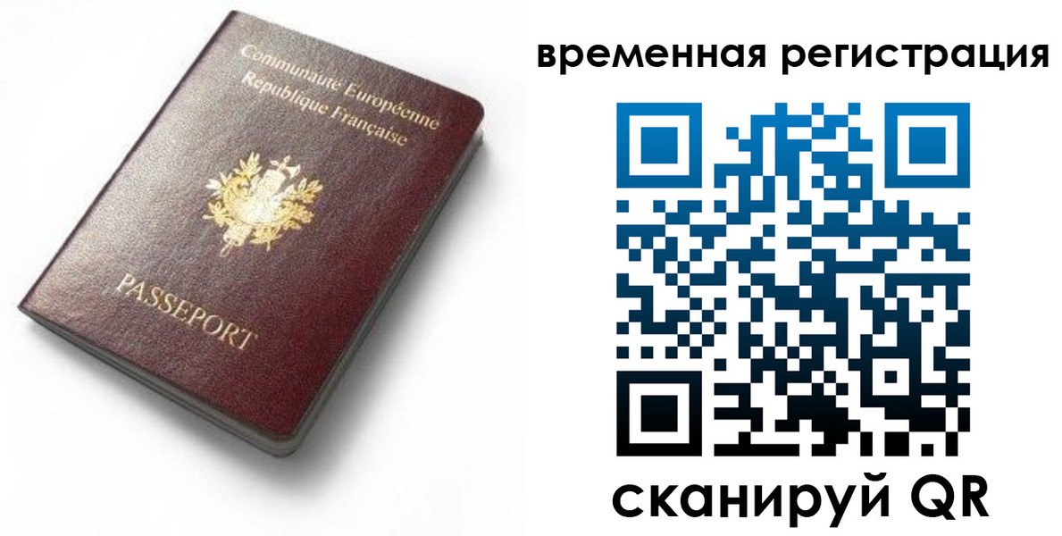 прописка 2025 в Горячем Ключе