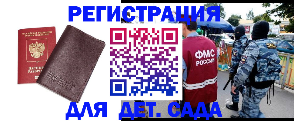 временная регистрация для всех в Горячем Ключе
