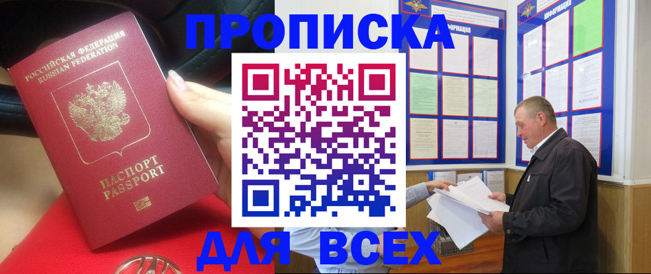 временная регистрация надежно в Горячем Ключе