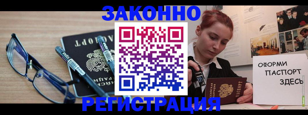 прописка поиск в Горячем Ключе